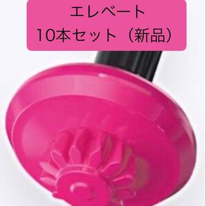 ベイブレードエレベートビット E新品未開封10本セット