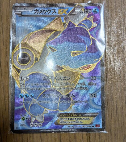 カメックスEX SR 061/060
