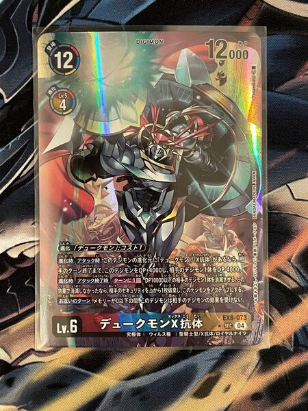 デジモンカード デュークモンX抗体パラレル