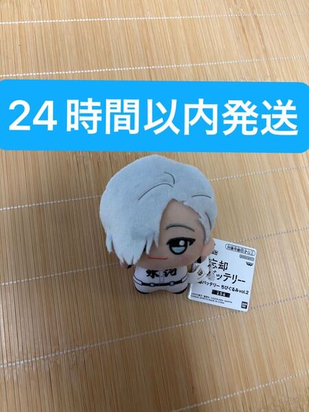 忘却バッテリー ちびぐるみvol.2 桐島秋斗