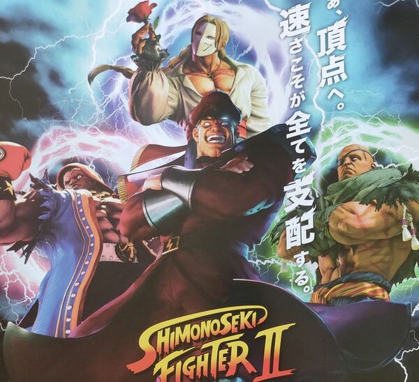 ストリートファイター
