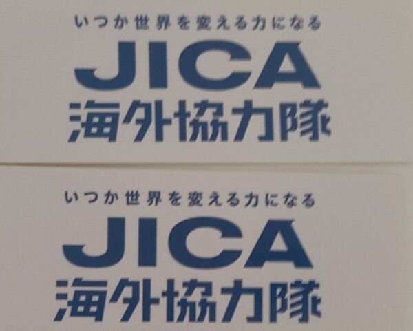 JICA青年海外協力隊