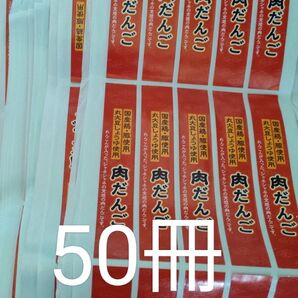 肉だんご