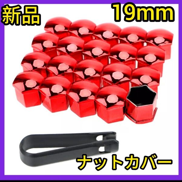 ★ホイールナットカバー★赤アルマイト★19mm★20個セット★匿名発送★新品★