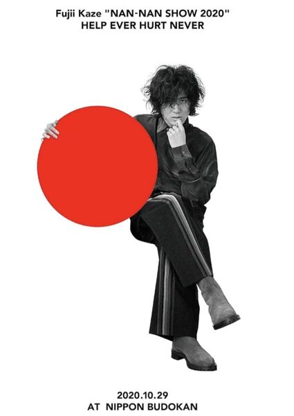 藤井風 HELP EVER HURT NEVER 武道館 Blu-ray