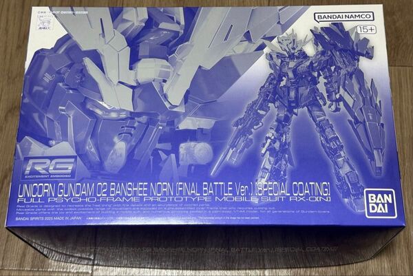 ユニコーンガンダム2号機 バンシィ ノルン 最終決戦仕様 スペシャルコーティング RG ガンプラ