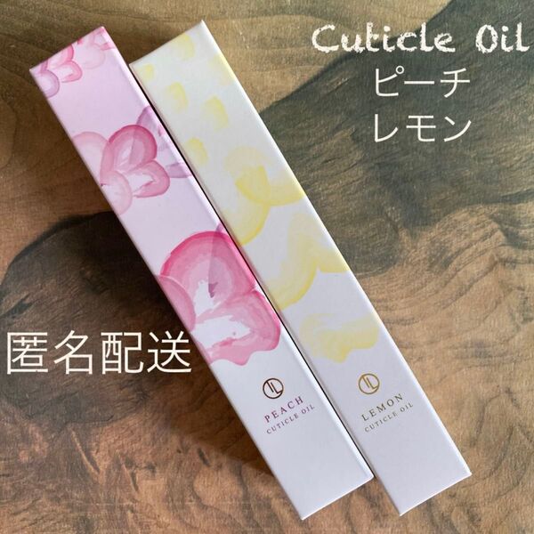 キューティクルオイル★ピーチ&レモン