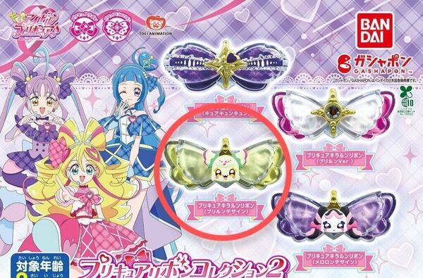 キミとアイドルプリキュア プリキュアリボンコレクション2 ガチャ