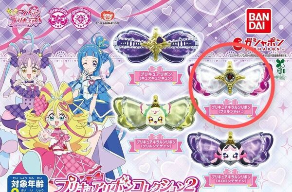 キミとアイドルプリキュア プリキュアリボンコレクション2 ガチャ