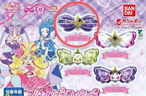 キミとアイドルプリキュア プリキュアリボンコレクション2 ガチャ