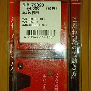 デイトナ ブレーキパッド リア 赤パッド 赤パッド デイトナ DAYTONA F ブレーキパッド フロント用