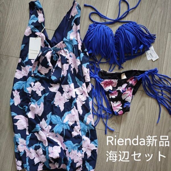 rienda新品セット 水着 ビキニ 海 夏 タグ付