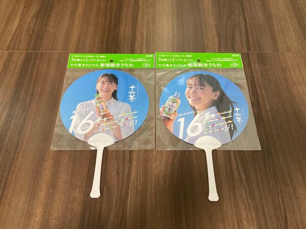 新垣結衣さん 十六茶 オリジナル うちわ 全2種 新品 未開封品 送料無料 匿名発送