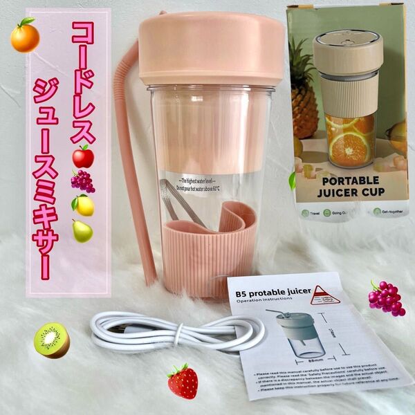 ジューサー ミキサー 350ml USB充電式 ピンク スムージー コードレス 小型 プロテインシェーカー アウトドア 持ち運び