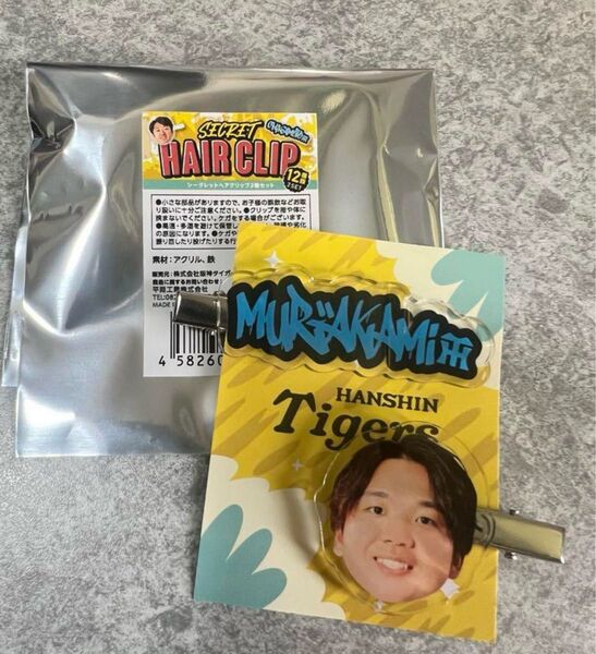 阪神シークレットヘアクリップ 村上頌樹