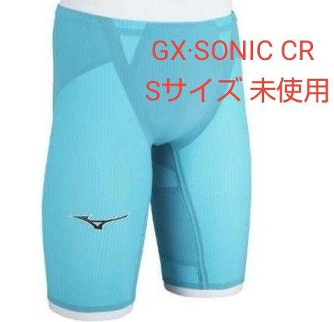 MIZUNO GX・SONIC CR 競泳水着メンズ Sサイズ 未使用 ターコイズ