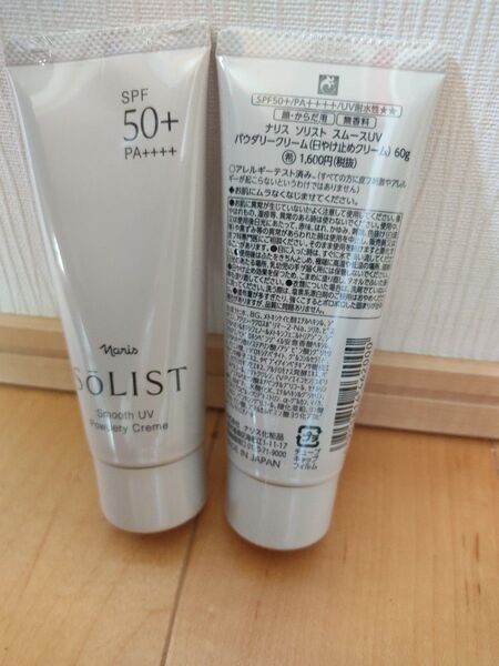 ナリス 新販売 ソリスト スムースUV パウダリー クリーム 1本