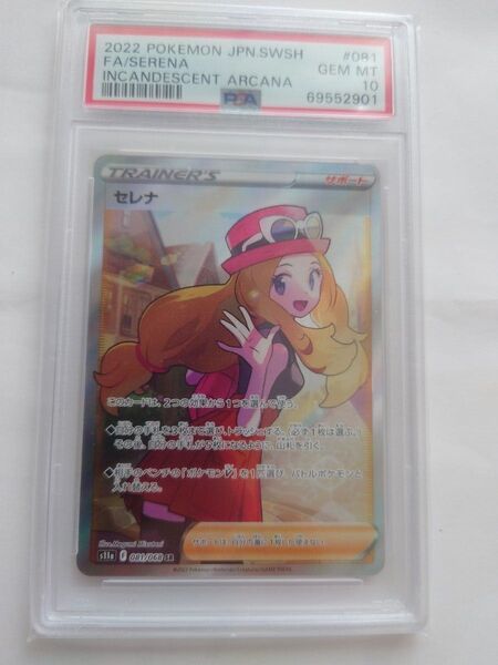 セレナ SR PSA10 白熱のアルカナ ポケモンカード