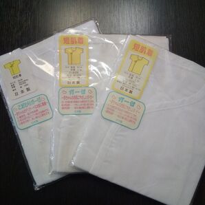 新品短肌着3枚セット