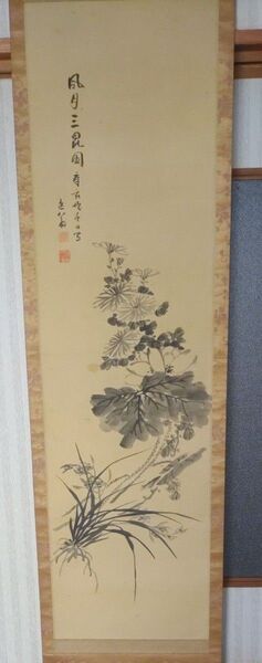 辛混図? 逸翁画伯筆 日本画 掛け軸 茶道具 掛軸
