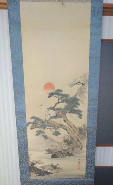 旭日の松に夫婦鶴? 日本画 絵画 巻物 掛け軸 筆 公? 詳細不明 茶道具 縁起物