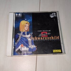 スーパーシュヴァルツシルト2 PCゲーム レトロゲーム マニア コレクター PCエンジン
