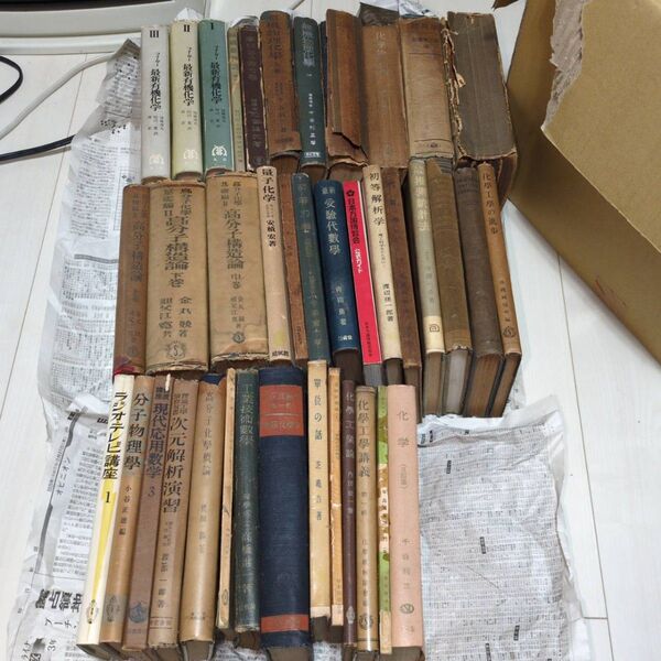 希少品 レア 物理 化学 工学 高分子化学 古書 古本 絶版 大量 まとめ 39冊セット マニア コレクター