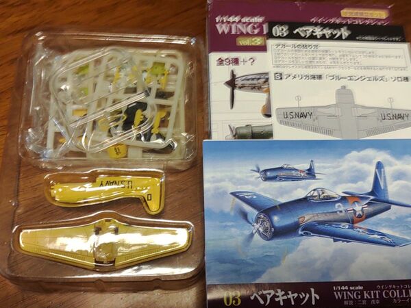 エフトイズウイングキットコレクション3 1/144 F8F ベアキャット シークレット ブルーエンジェルズ ソロ機 F-toys