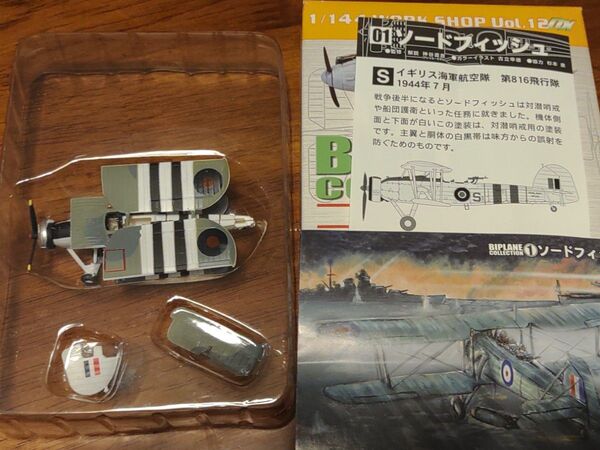 エフトイズ 複葉機コレクション 1/144 ソードフィッシュ イギリス海軍 1S 雷撃機 F-toys シークレット 対潜哨戒機
