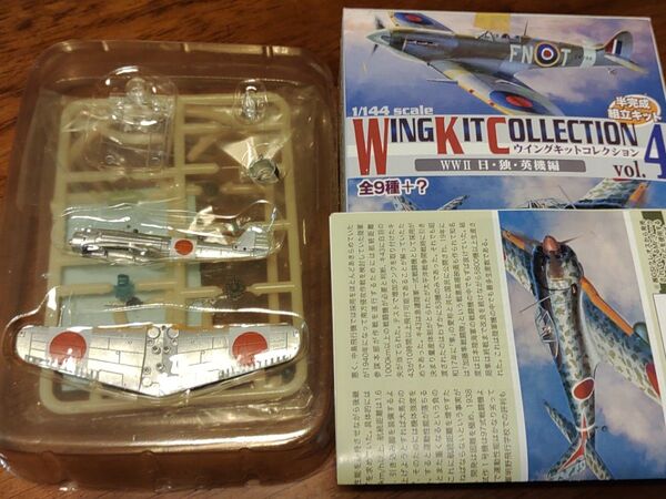 エフトイズ ウイングキットコレクションvol.4 1式戦闘機 隼2型 (後期型) 1/144 1A 熊谷陸軍飛行学校 F-toys