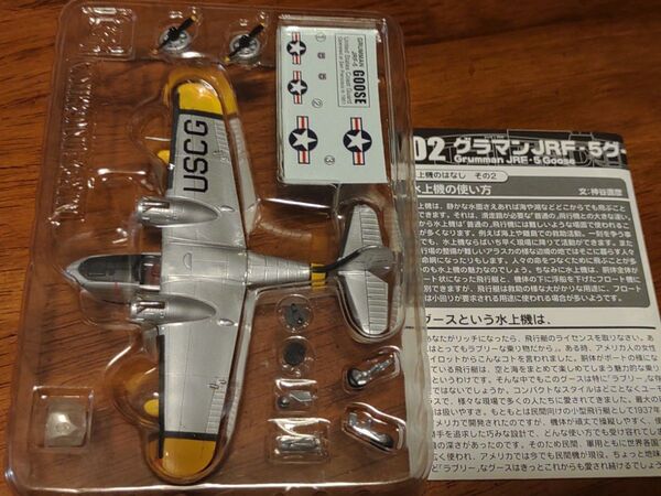 エフトイズ 水上機コレクション グラマン JRF-5 グース 1/144 2A アメリカ沿岸警備隊 F-toys