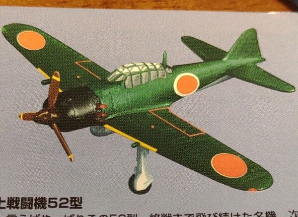 バンダイ ウイングクラブコレクション パート2 1/144 零戦52型 三菱 中島 戦闘機 日本海軍 空母艦載機 零式艦上戦闘機