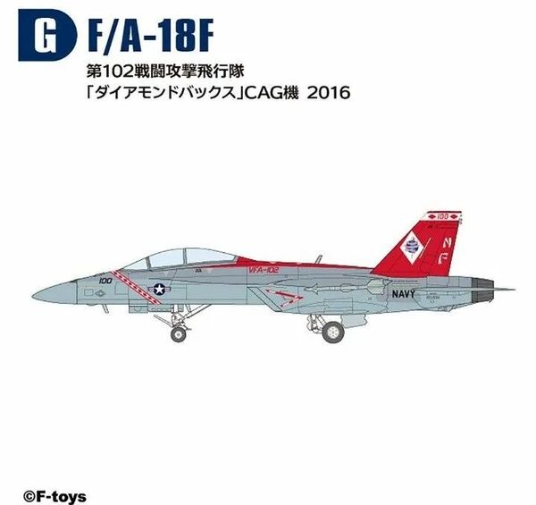 ダイアモンドバックス G エフトイズ スーパーホーネットファミリー2 1/144 F/A-18F VFA27 ハイスペックシリーズ