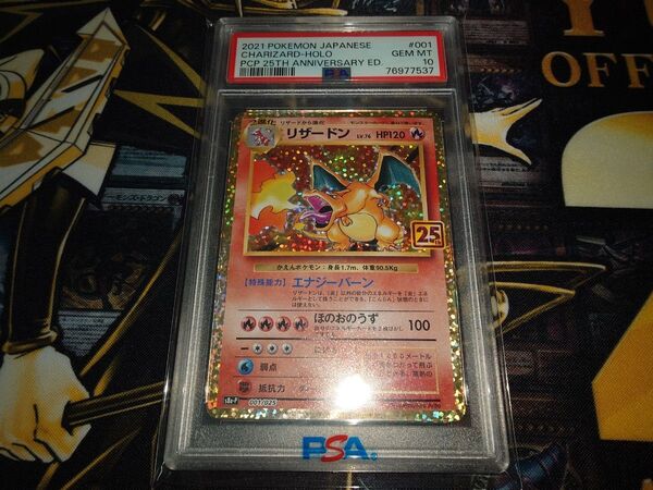 PSA10 リザードン LV.76 プロモ(s8a-P_001/025) 検索用 25th ポケカ ポケモンカード 25周年