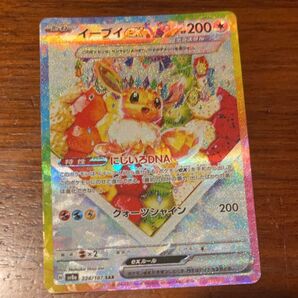 イーブイex SARテラスタル
