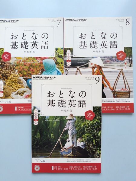 おとなの基礎英語 NHK テキスト