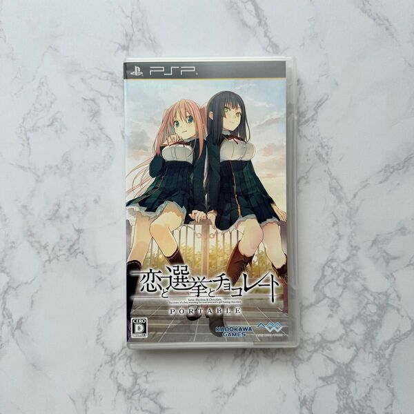 PSP ソフト 恋と選挙とチョコレート ポータブル