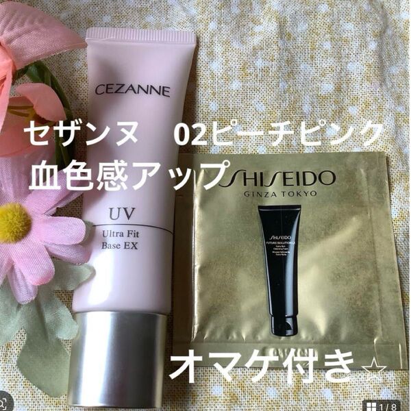 セザンヌ UVウルトラフィットベースEX 02 pピーチピンク 資生堂 オマケ付 化粧下地等 コスメ