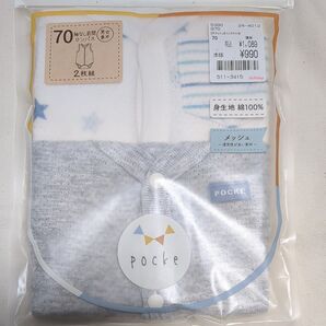 POCKe メッシュロンパース 前開きロンパース 2枚組 70サイズ