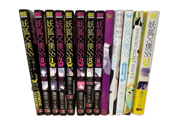 妖狐×僕SS 全巻セット