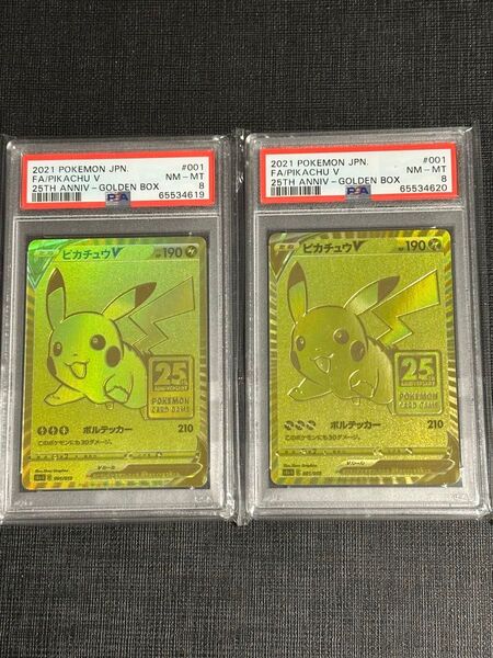 ポケカ ピカチュウV 25th ゴールデンbox PSA8 2枚セット