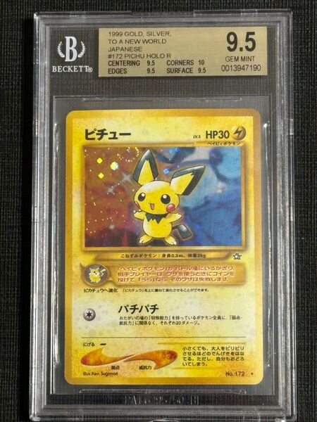ポケカ ピチュー 旧裏 修正版 BGS9.5