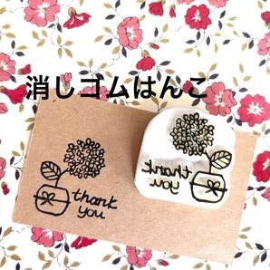 消しゴムはんこ あじさい thank you ハンドメイド