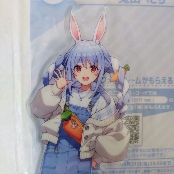 hololive ホロライブ 3期生 兎田ぺこら 一番くじ アクリルスタンド おでかけ .ver 新品 未使用 未開封