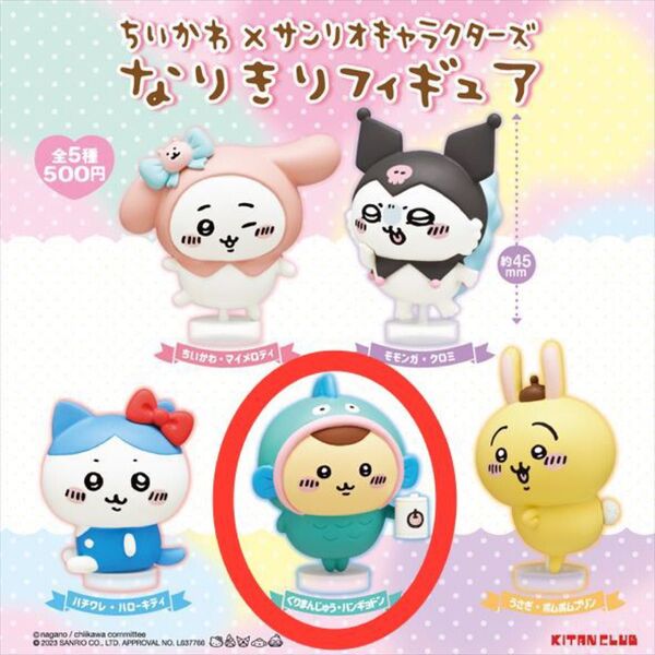 ちいかわ×サンリオキャラクターズ なりきりフィギュア くりまんじゅう・ハンギョドン