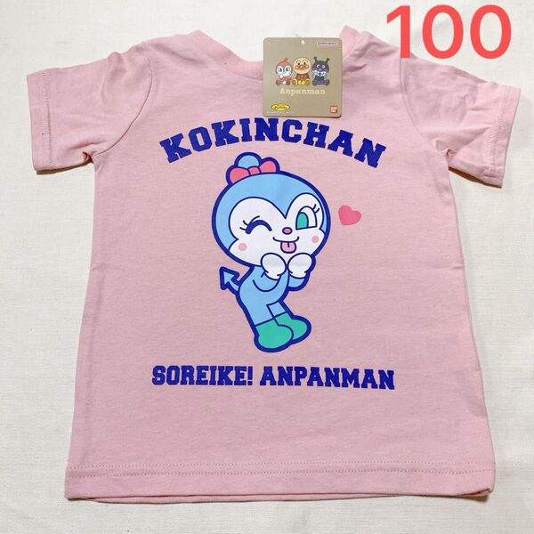 100cm アンパンマン コキンちゃん ドキンちゃん 子供服 半袖Tシャツ