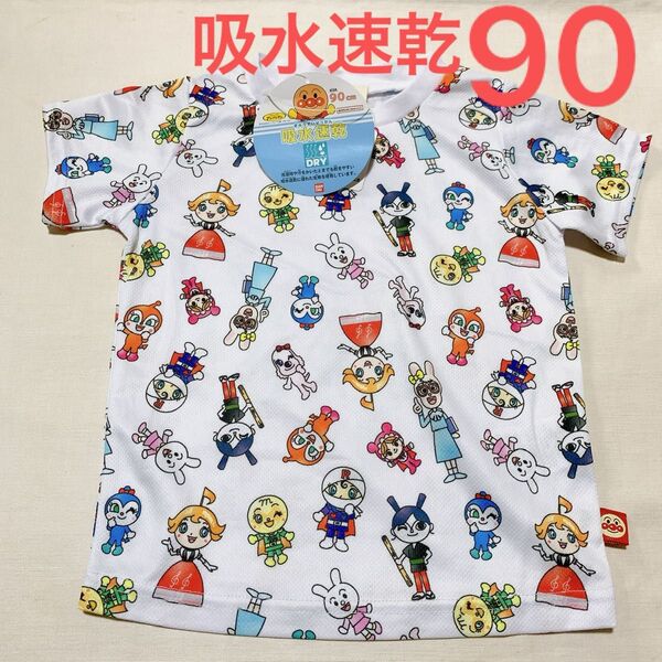 90cm アンパンマン オールスターズ 吸水速乾 子供服 半袖Tシャツ