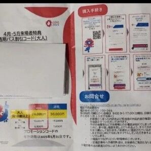 大阪 関西万博 通期パス割引コード