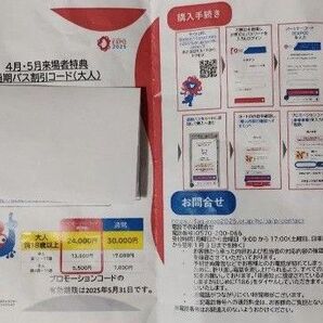 大阪万博 通期パス割引コード