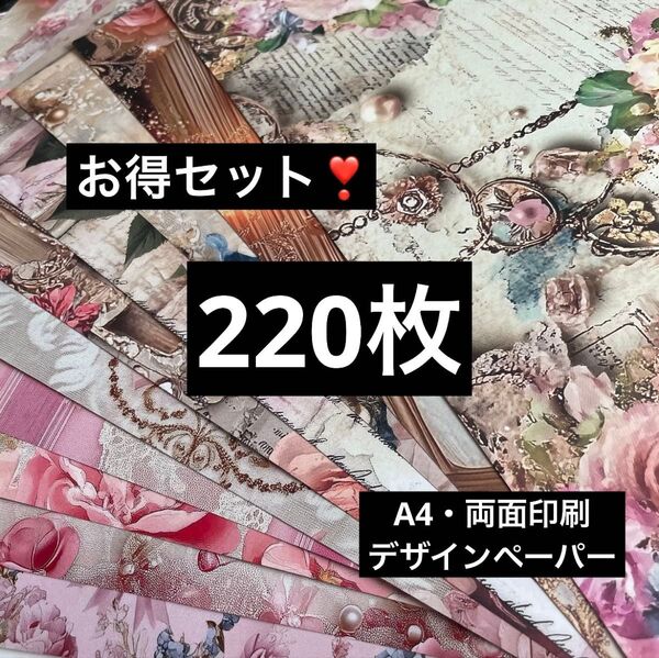 デザインペーパー 220枚 まとめ売り a4 両面印刷